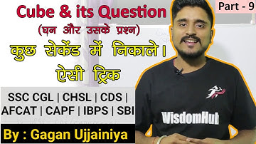 Number System (संख्या पद्धति) : Cube & its Question (घन और उसके प्रश्न ) by Gagan Ujjainiya