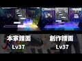 【プロセカ】人生の本家譜面と創作譜面を比べてみた