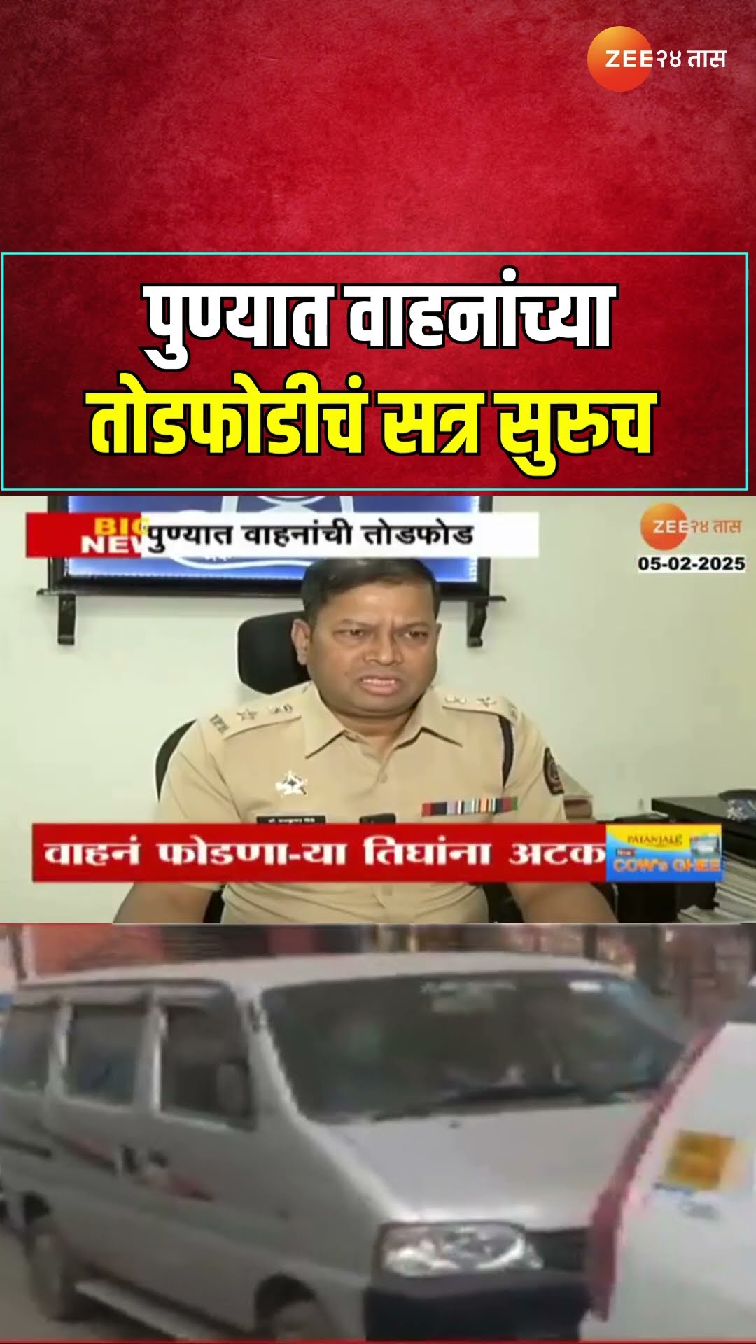 Pune Vehicles Vandalised Update  बिबवेवाडी परिसरात वाहनांची तोडफोड करणाऱ्या तिघांना अटक