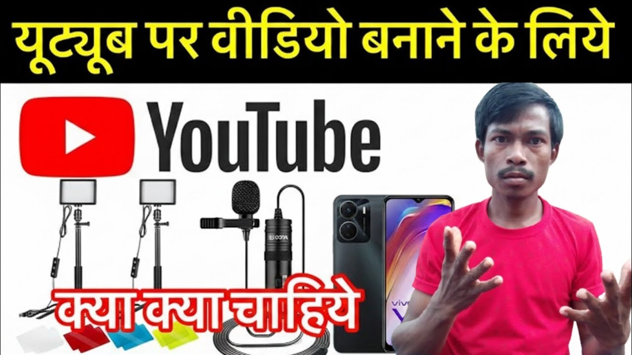 Youtube Video Banane Ke Liye Kya Kya Chahiye | Amit Creator Help 