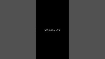 هيثم الدخين __ شاشه سوداء قران __ والذين عملوا السيئات ثم تابوا من بعدها __ سورة الأعراف _قرآن