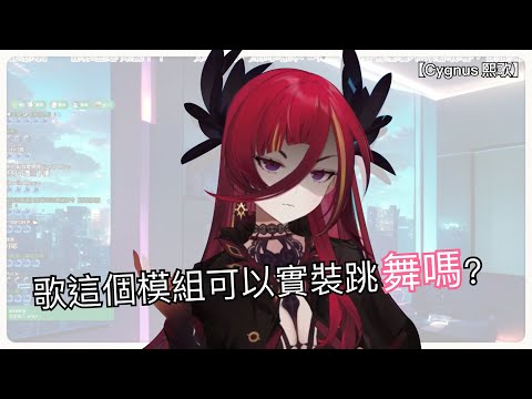 【Cygnus 𤋮歌】天才小釣手 vs 絕不會被釣的黑洞 (13/12 精華)