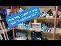 Все для покраски МТЗ, краска, грунт и тд.MTZOK.COM.UA