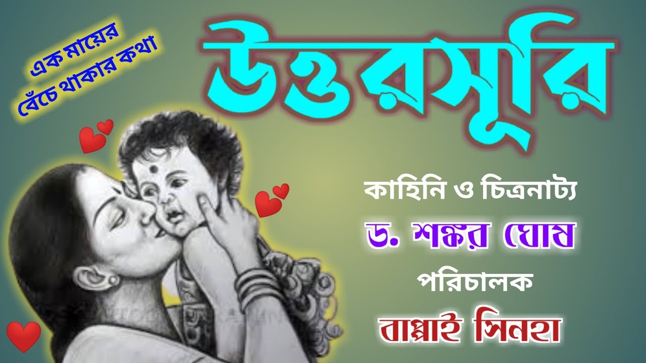 Bioscope | Uttarsuri Promo | Film 35