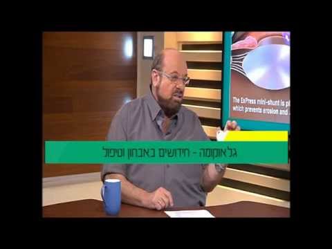 גלאוקומה - גנב הראייה השקט? - ד"ר קפלן ופרופ&rsquo; קרסו מדברים על זה