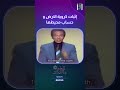 إثبات كروية الارض و حساب محيطها | د.مصطفى محمود