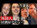 人生で初めての日本食を食べた外国人の反応【和牛,とんかつ,生姜焼き,ラーメン,うどん,チキン南蛮,角煮etc...】