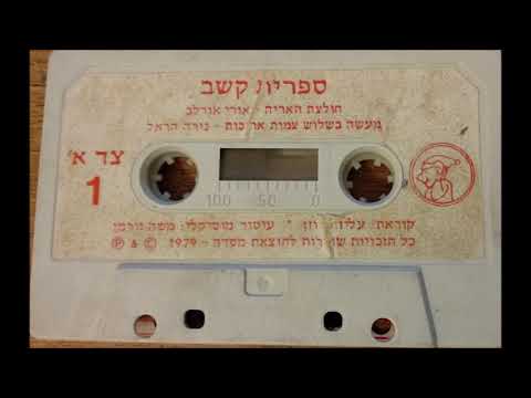 ספרית קשב - עליזה רוזן מספרת