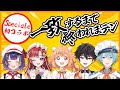【Speciale初コラボ】一致するまで終われまテン！同期の絆見せたります！【渚トラウト/にじさんじ】
