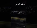 عيني انا بعينها والقلوب بعاد عيني انا بعينها والقلوب بعاد