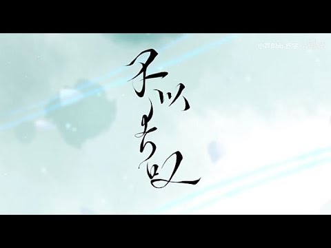 【2020西瓜JUN生賀曲】不以长叹(台灣粉絲製作