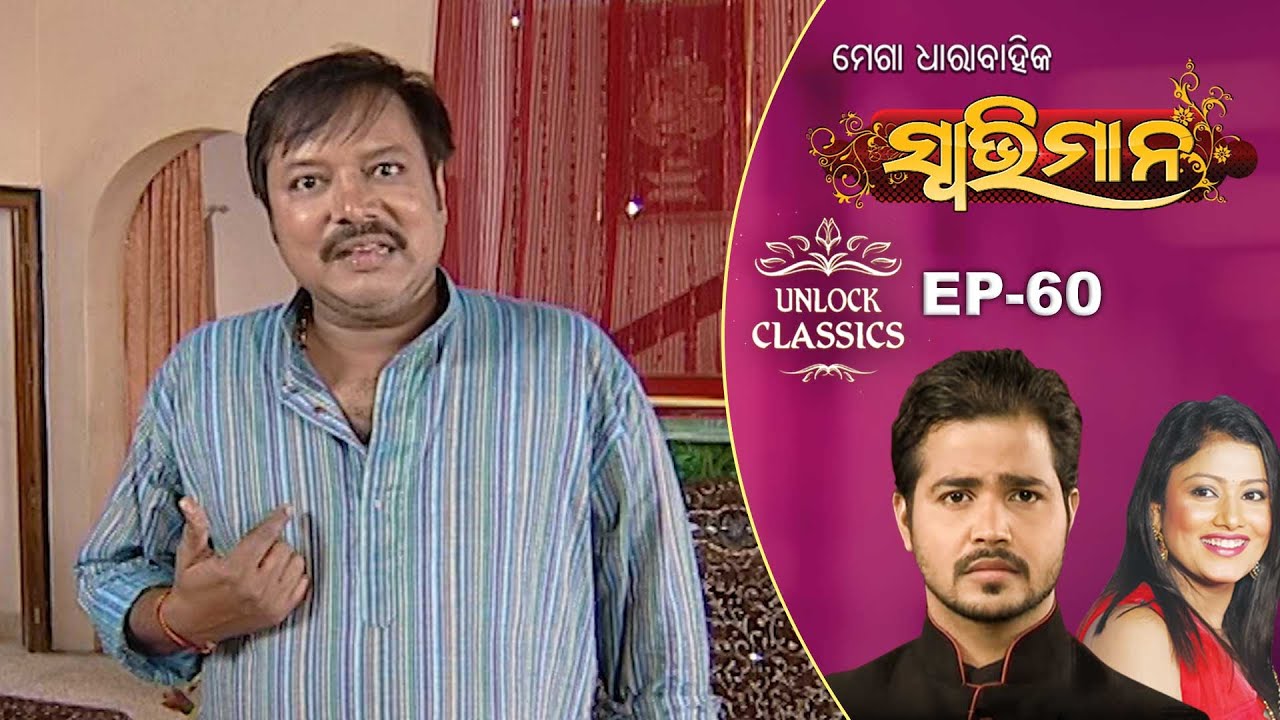 Swabhiman | Full Ep-60 | Unlock Classics | 26th May 2021 | Odia Serial – TarangPlus
