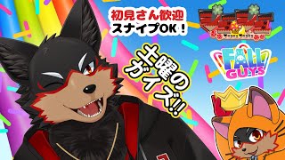 【FallGuys/フォールガイズ#287】土曜の夜にいろんなショーを楽しもう🦊🐾【ジュージュー/Vtuber】#fallguys #フォールガイズ #live