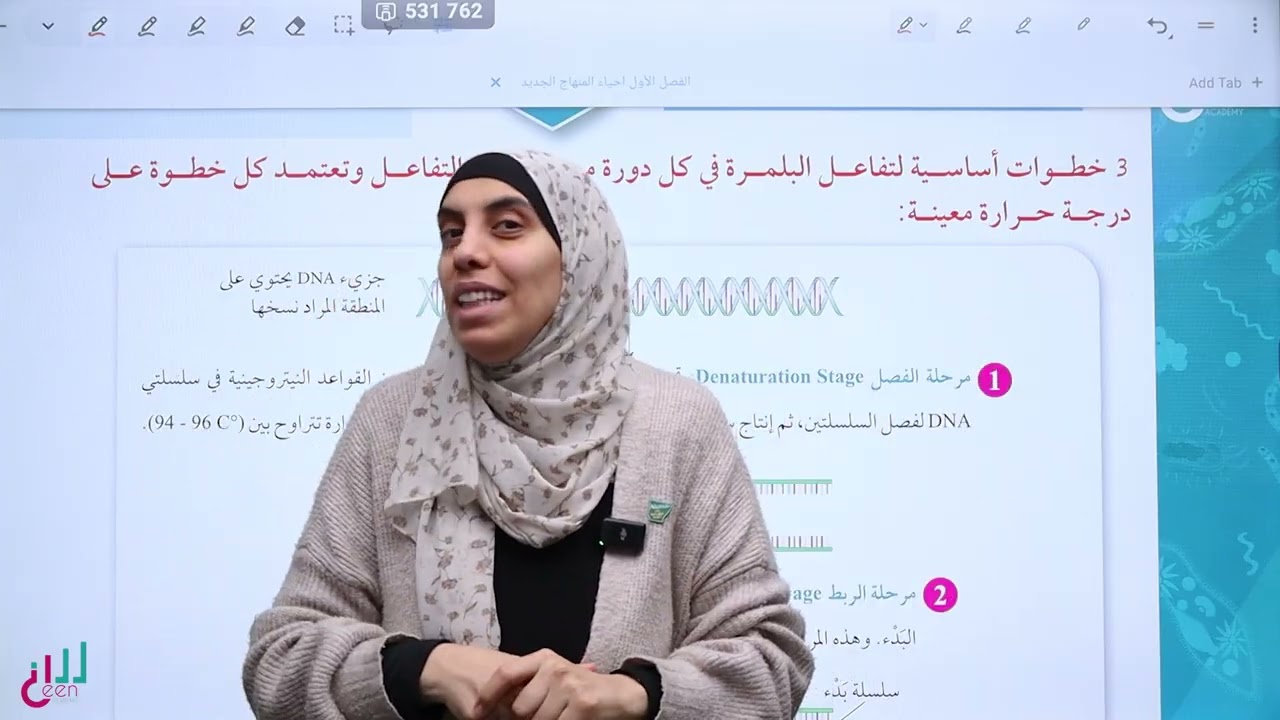 تفاعل انزيم البلمرة#2008