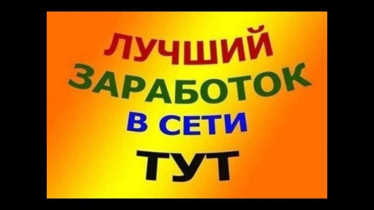 Как без приглашений заработать 51200 руб. неоднократно