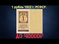 Реальная цена и обзор банкноты 1 рубль 1922 года. Тип гербовой марки. РСФСР.