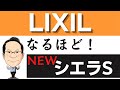 システムキッチン リクシル　シエラS  フルモデルチェンジ！