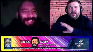 "ВАТА ШОУ" АНДРІЯ ПОЛТАВИ на ПРЯМОМУ від 13 січня 2019 року