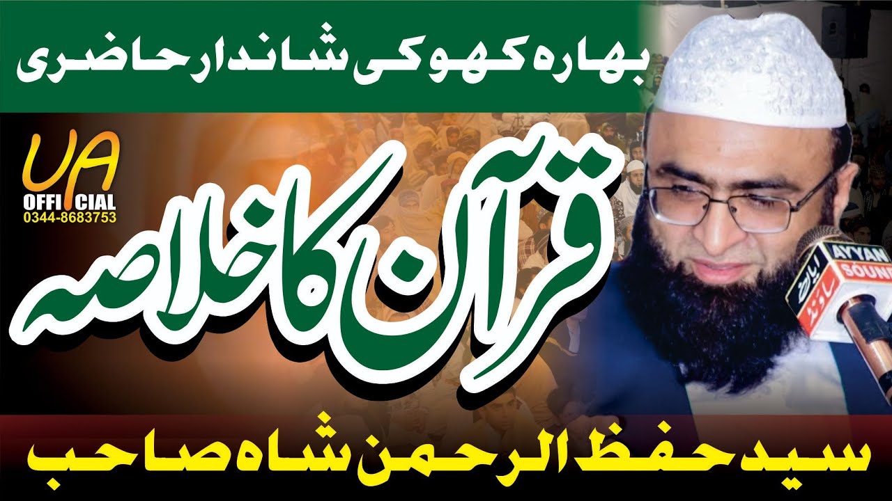 Maulana Syed Hifz U Rehman Adeem Shah Sahab | Beautiful Bayan Voice In Islamabad || 2024