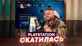 4 года позора: как PlayStation скатилась