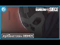 เรนโบว์ ซิกซ์ ซีจ: สรุปเรื่องราวของ Deimos - Rainbow Six Siege