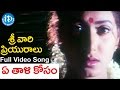 Srivari Priyuralu Movie Songs - Ye Taali Kosam Video Song || Vinod Kumar, Aamani || Raj Koti