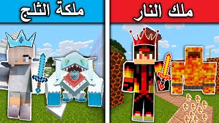 فلم ماين كرافت : ملك النار وملكة الثلج والنهاية مؤثرة  MineCraft Movie