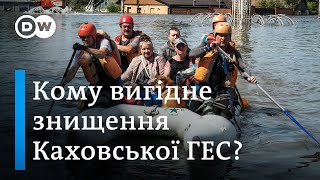 Екоцид, евакуація, контрнаступ ЗСУ: наслідки знищення Каховської ГЕС | DW Ukrainian