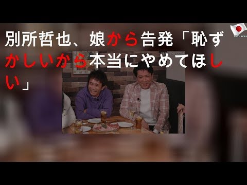 別所哲也が暴露された、異常な行動