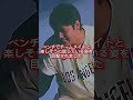 【準備万端だった😢ずっと準備していたんだ！メチャクチャ燃えてるよ🔥byスネル】 ＃shorts＃大谷翔平＃ドジャース＃ブレーブス＃ブレイクスネル＃山本由伸＃キムヘソン