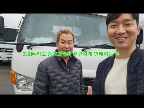 3.5톤 카고 중고화물차 저렴하게 판매하는 곳