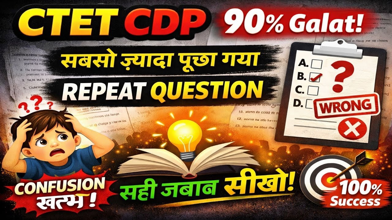 CTET CDP 2025 – 30 Most Important & Repeated Questions | CDP PYQs | Exam Me Pakka Aayega