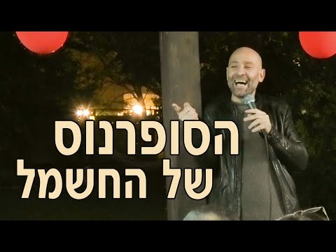 רודי סעדה - הסופרנוס של החשמל (סטנדאפ עד הבית)