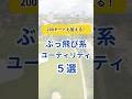 【ぶっ飛び系ユーティリティ5選】#ゴルフ #ユーティリティ #golf #short #shorts