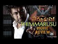 Thimmarusu 2021 New Telugu Movie Review in Tamil by Rajesh Cinemas | Satyadev | Brahmaji | Sharan