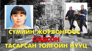 [Зассан] Сүмийн жорлонгоос олдсон тасарсан толгойн нууц