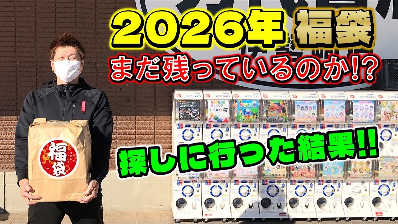 2026年フィギュア福袋 まだあるのか探してみた結果！