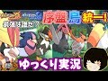 【ポケモンUSUM】序盤鳥統一で対戦してみた!【ゆっくり実況】
