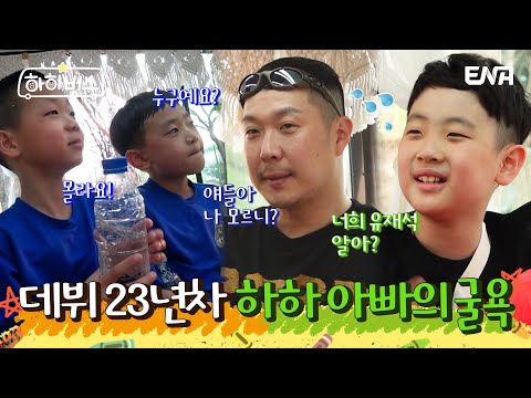 | <strong>하하버스</strong> | EP06 | ENA 채널 | 매주 화요일 저녁 8시 30분