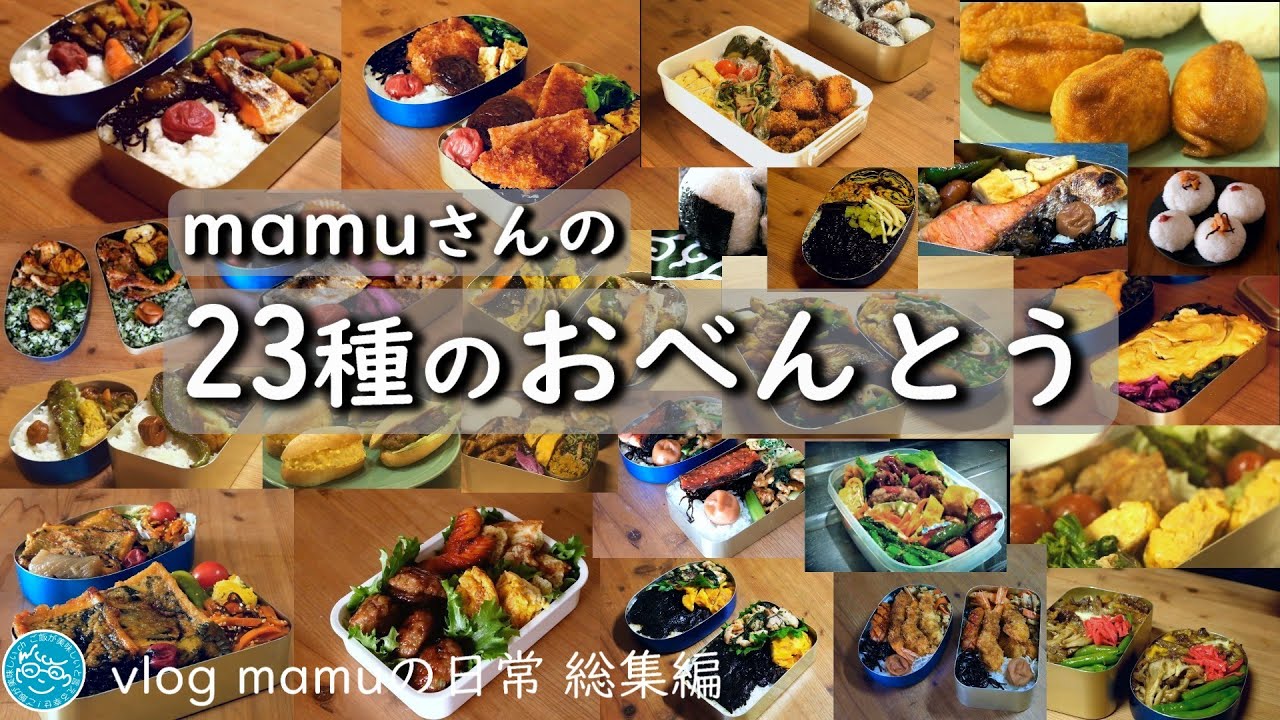 お弁当、23種類。家賃１万円台の暮らし。
