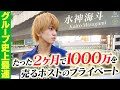 若くして売れる理由...&ldquo;未経験入店後わずか2ヶ月で月間1000万&rdquo;を売った若きカリスマイケメンホスト「水神海斗」の出勤前に密着 -vol.2-【group BJ】