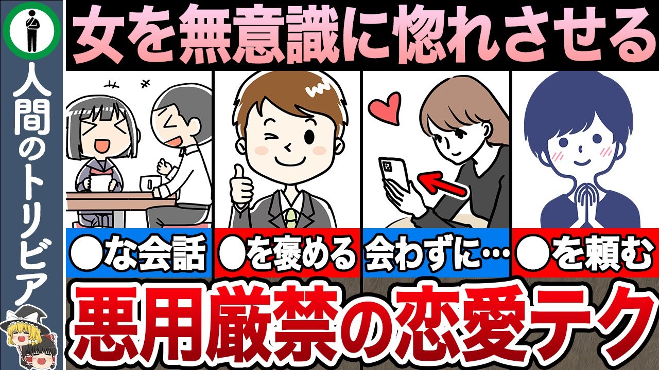 【10選】悪用厳禁！好きな女を無意識に惚れさせる心理テクニック