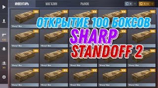 Открываем 100 Боксов Sharp В Standoff 2