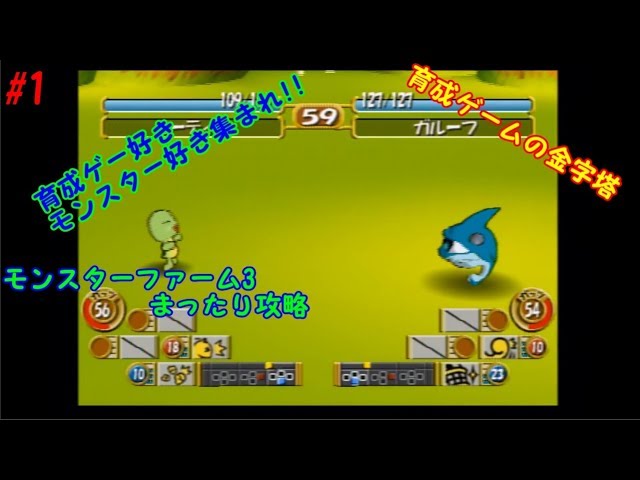 Monster Rancher 3 #1] Congratulations on the port of the original