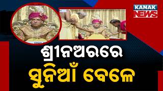 ଶ୍ରୀନଅରରେ ସୁନିଆଁ ଉତ୍ସବ |Tradition in Puri: Sunia Festival Marks Gajapati’s Entry Into 71st Anka Year
