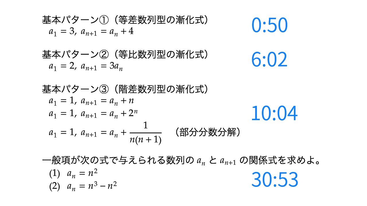 数学2B 隣接2項間漸化式（等差型、等比型、階差型の基本3パターン）をわかりやすく解説！ YouTube