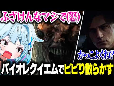 バイオハザードレクイエムのホラーパートでビビりすぎてキレ始める＆イケおじになったレオンにメロつくすうちゃん【ホロライブ切り抜き/水宮枢/FLOW GLOW/DEV_IS】※ネタバレ注意