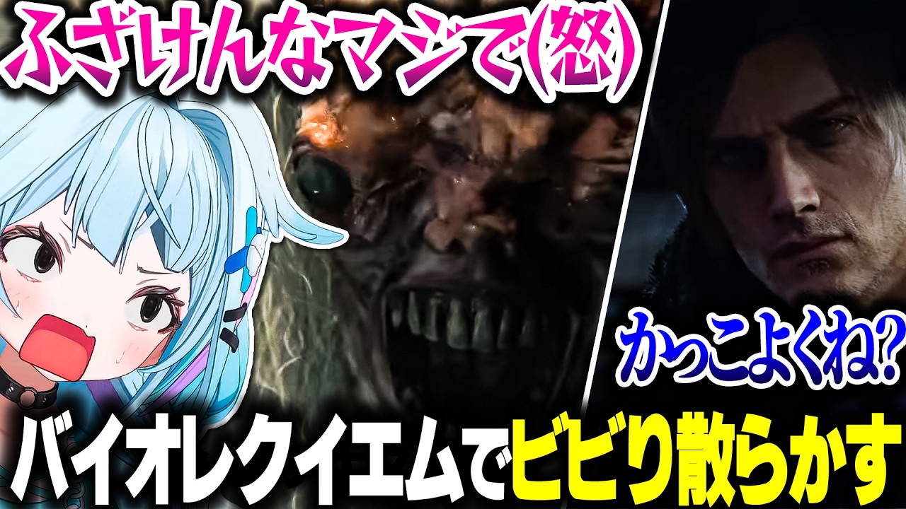バイオハザードレクイエムのホラーパートでビビりすぎてキレ始める&イケおじになったレオンにメロつくすうちゃん【ホロライブ切り抜き/水宮枢/FLOW GLOW/DEV_IS】※ネタバレ注意
