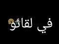 اي واحد هيخونو زكائه حموطيخا حلات وتس شاشه سوده لسه منزلش اي واحد هيخونو زكائه حموطيخا حلات وتس شاشه سوده لسه منزلش