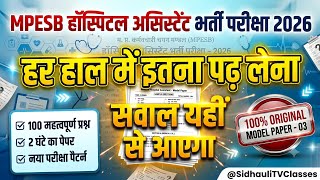 Mp hospital assistant previous year question paper | MP Hospital Assistant 24 June 2026 Paper